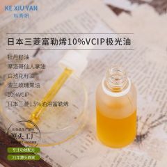 三菱富勒烯10%VCIP极光靓颜滋润肌肤植物精粹精华油 