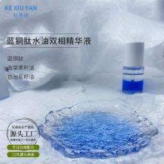 蓝铜胜肽抗初老角鲨烷保湿锁水精华液美容油